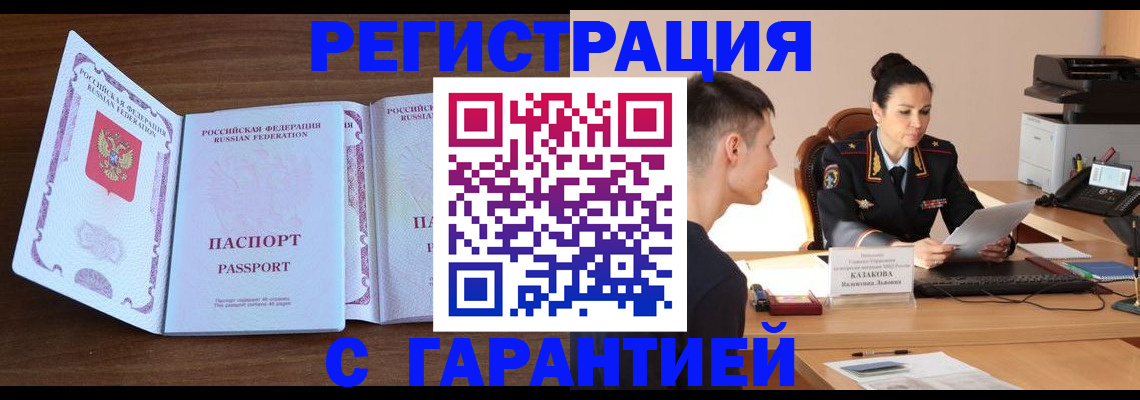 прописка штамп в Нелидово
